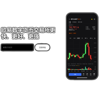 欧交易所app最新版本